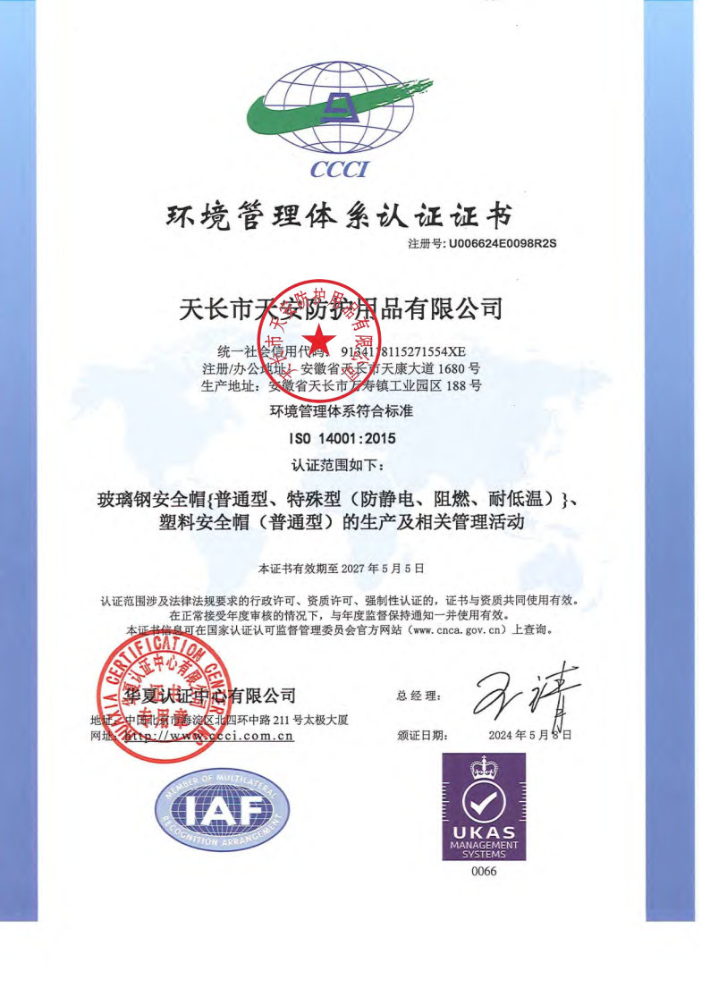 環(huán)境管理體系認證證書.jpg